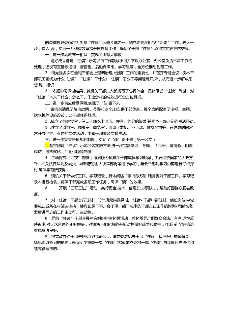 乡镇治理走读工作汇报材料.docx_第1页