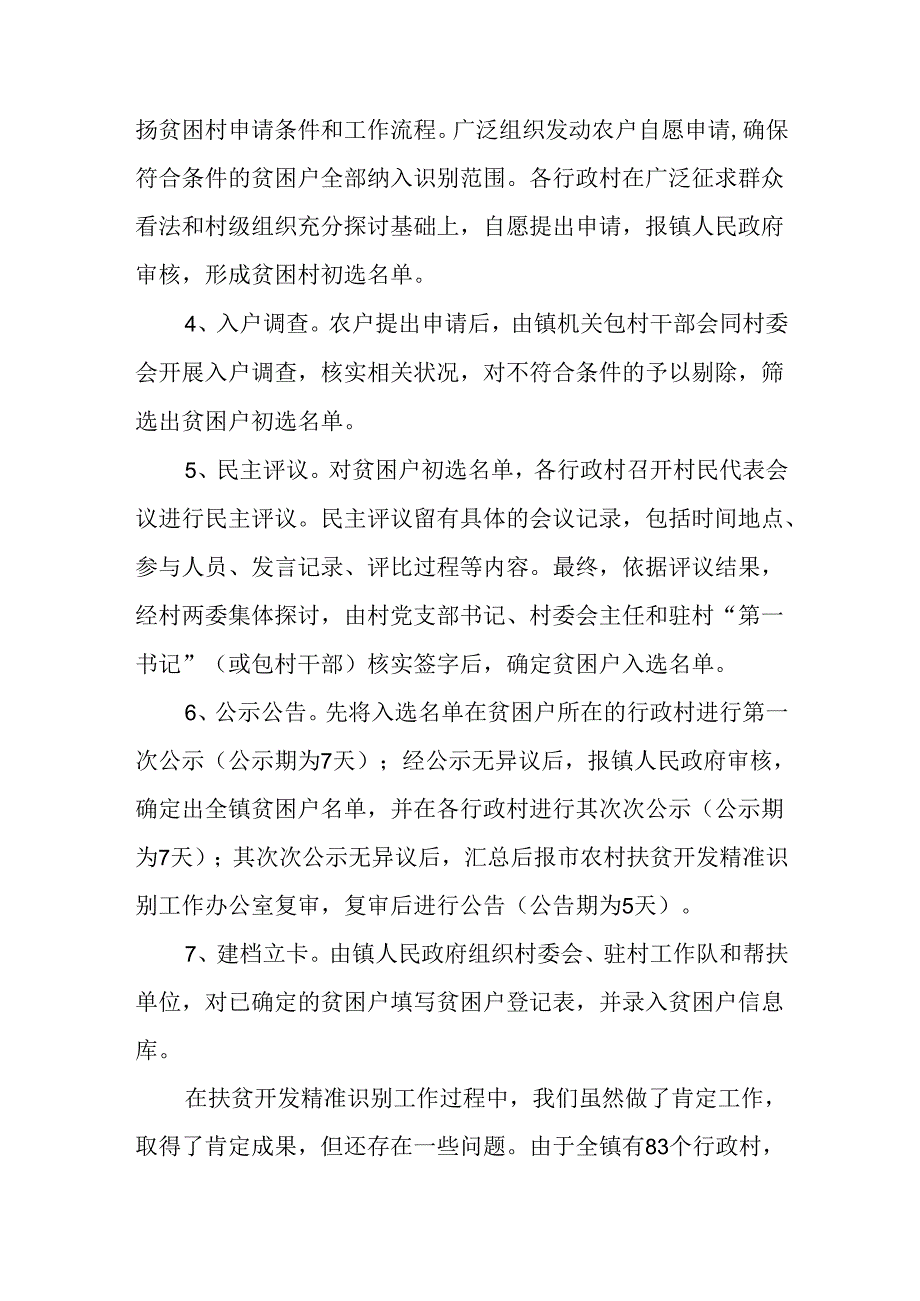 乡镇扶贫自查报告.docx_第1页