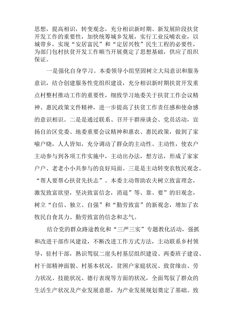 乡镇扶贫自查报告.docx_第3页