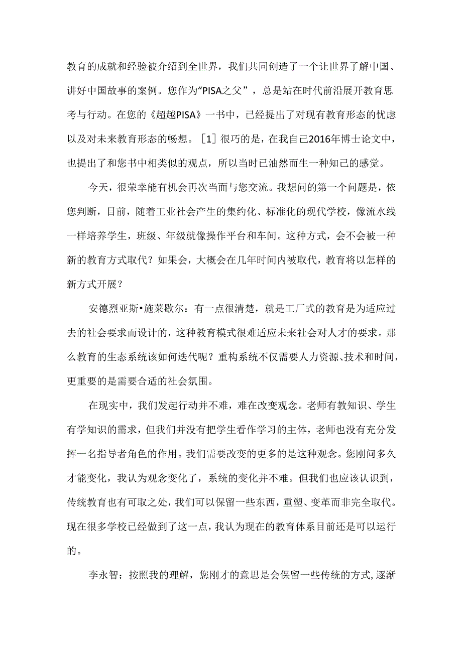 人工智能时代的教育图景与忧思.docx_第2页