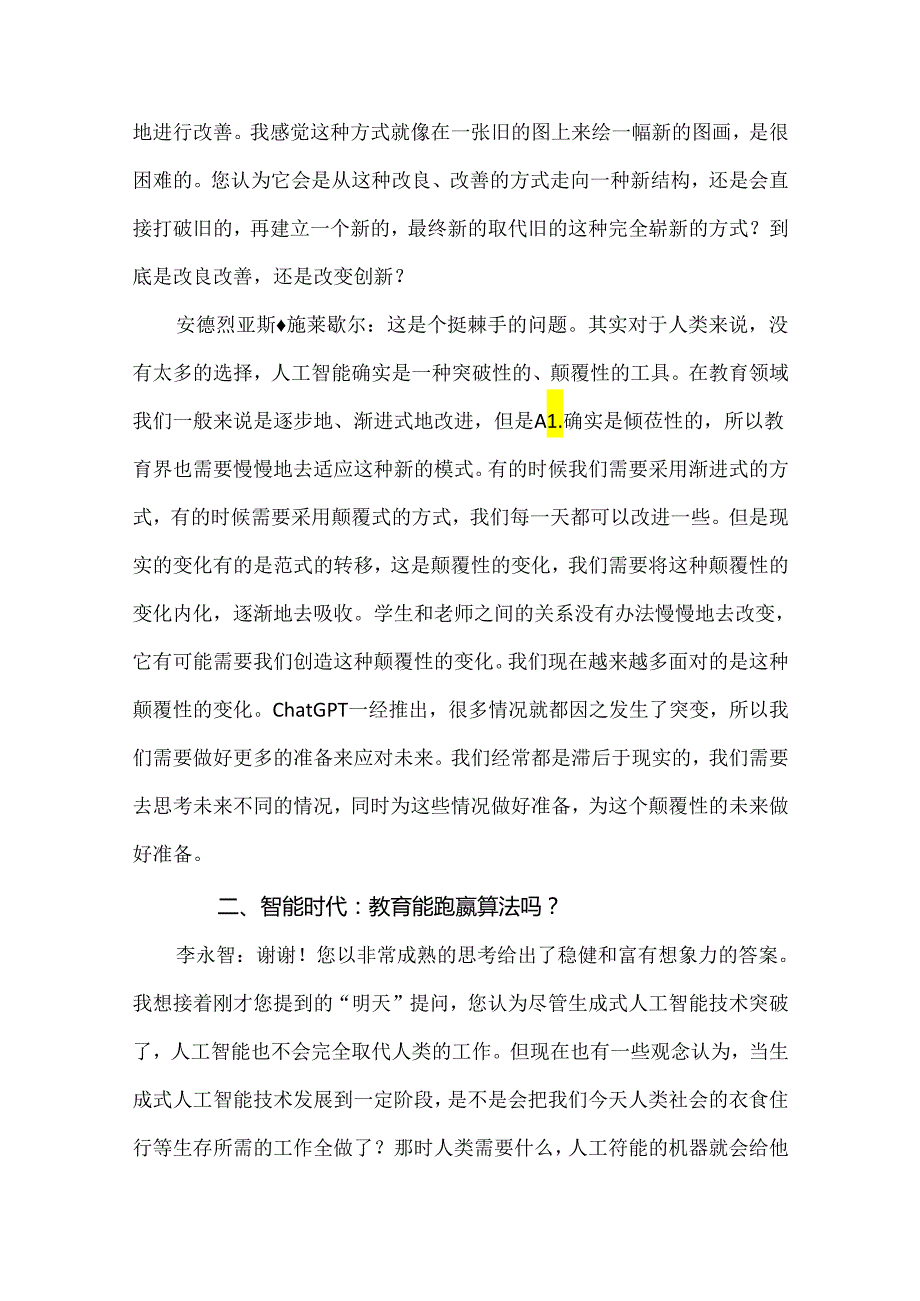 人工智能时代的教育图景与忧思.docx_第3页