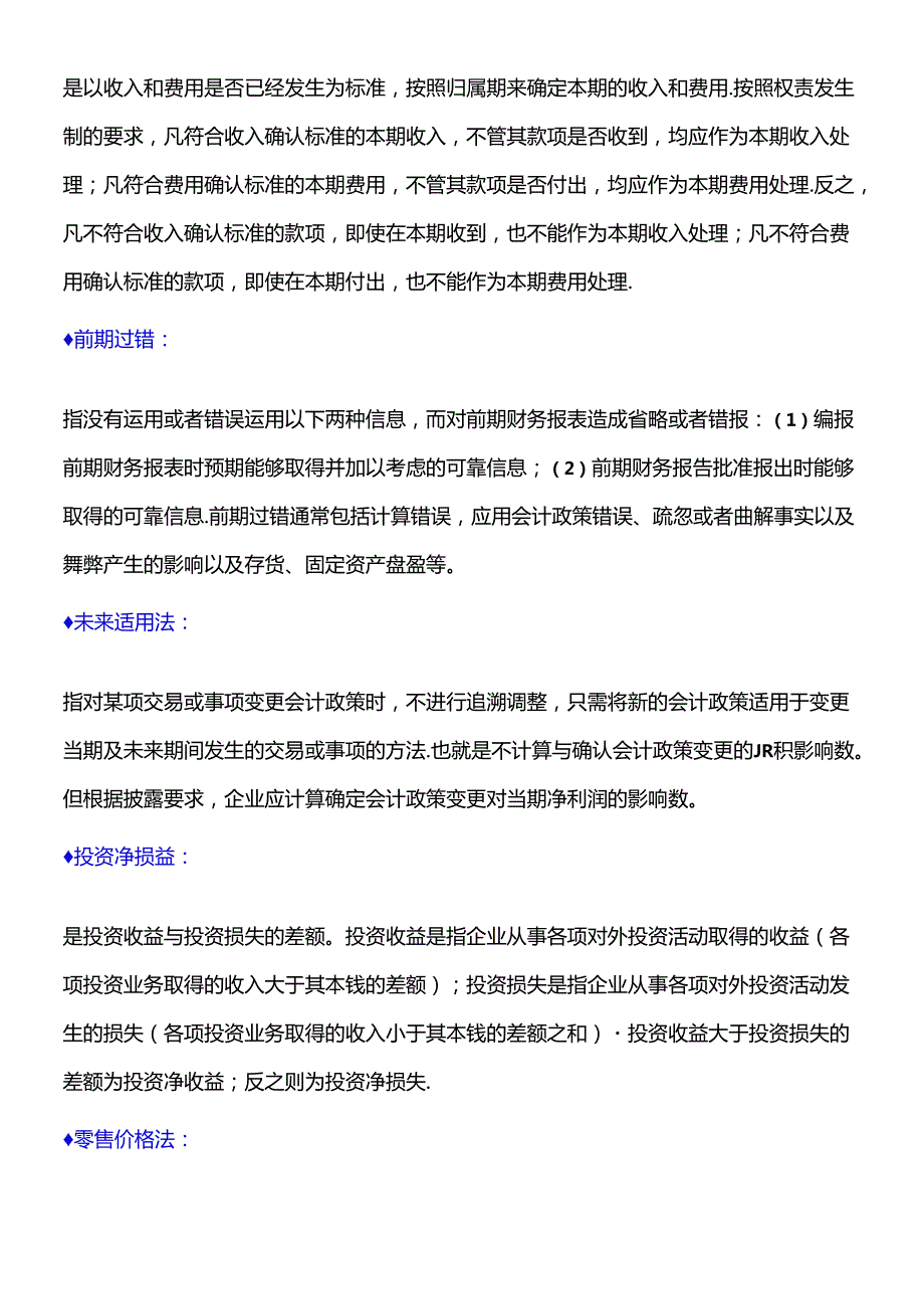 《财务会计学》期末复习指南.docx_第2页