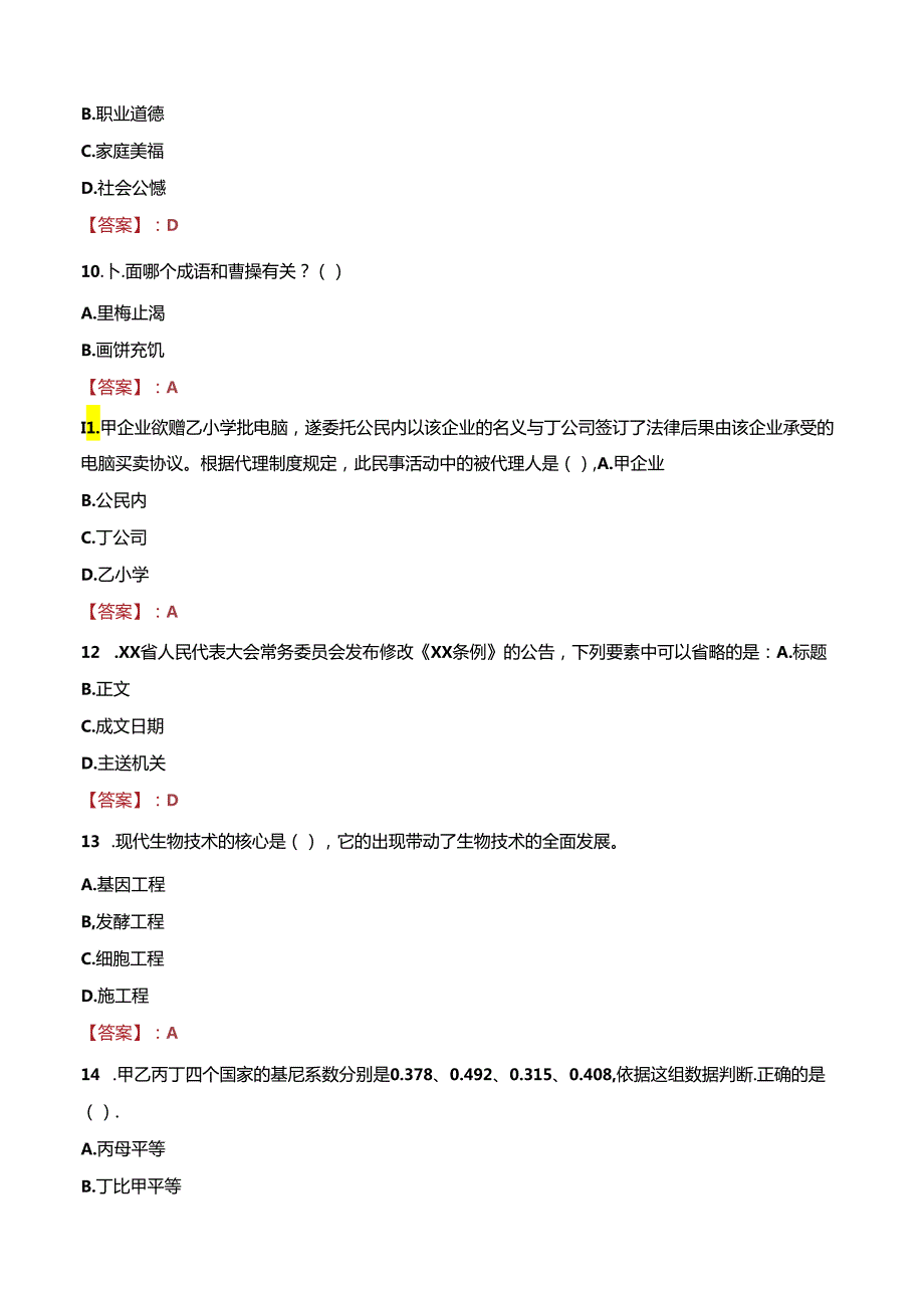 六枝工矿有限责任公司招聘笔试真题2022.docx_第3页