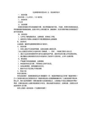 《远离香烟 珍爱生命》主题班会教学设计.docx