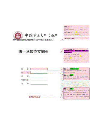 中国矿业大学（北京）博士学位论文大摘要模板.docx