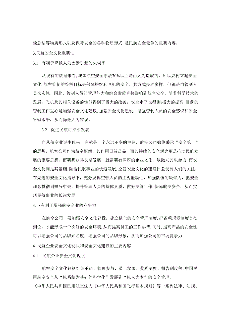 【《民航企业安全文化现状和安全文化建设研究》7200字（论文）】.docx_第3页