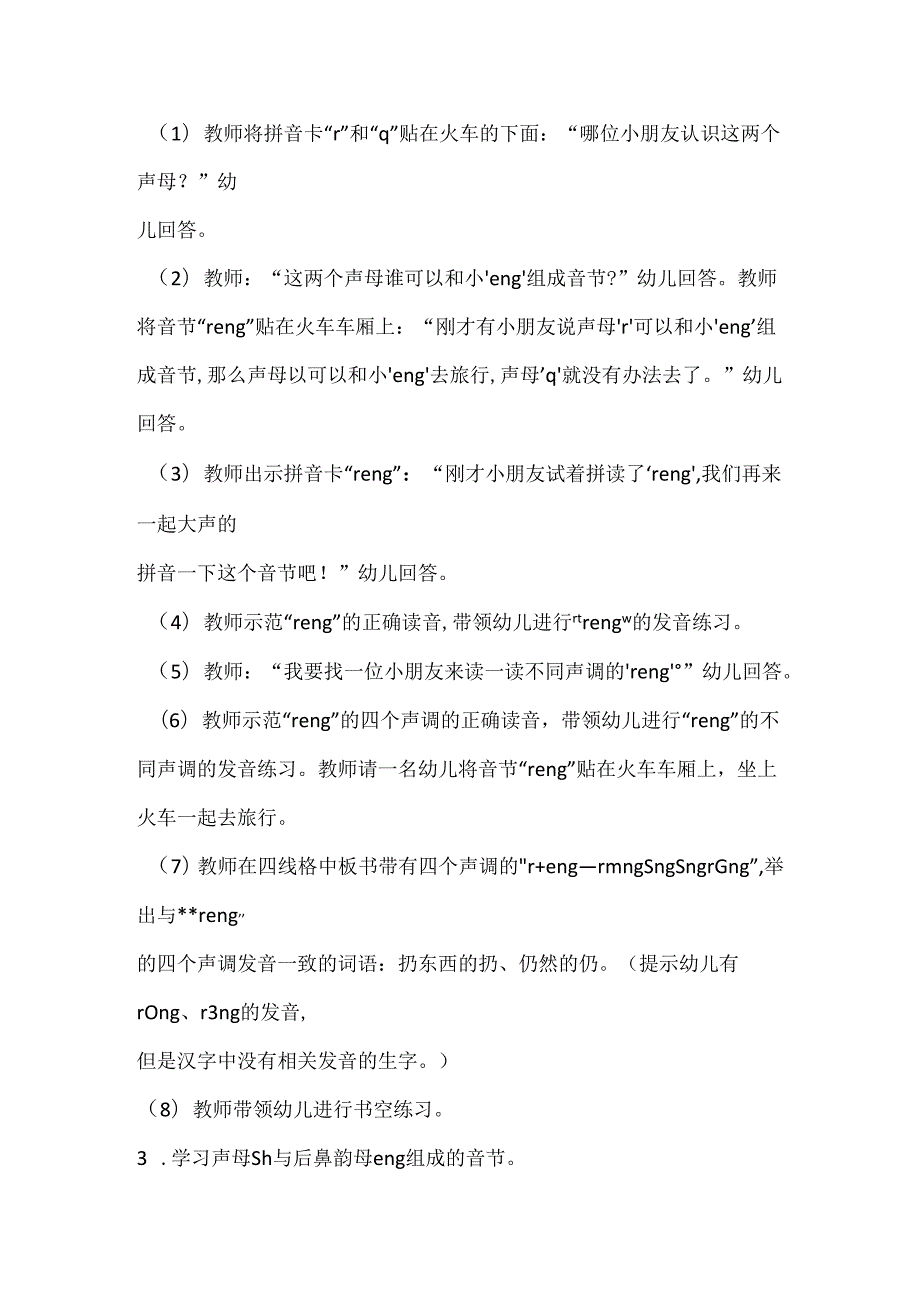 声母与eng的拼读 教学设计通用版汉语拼音教学韵母.docx_第3页