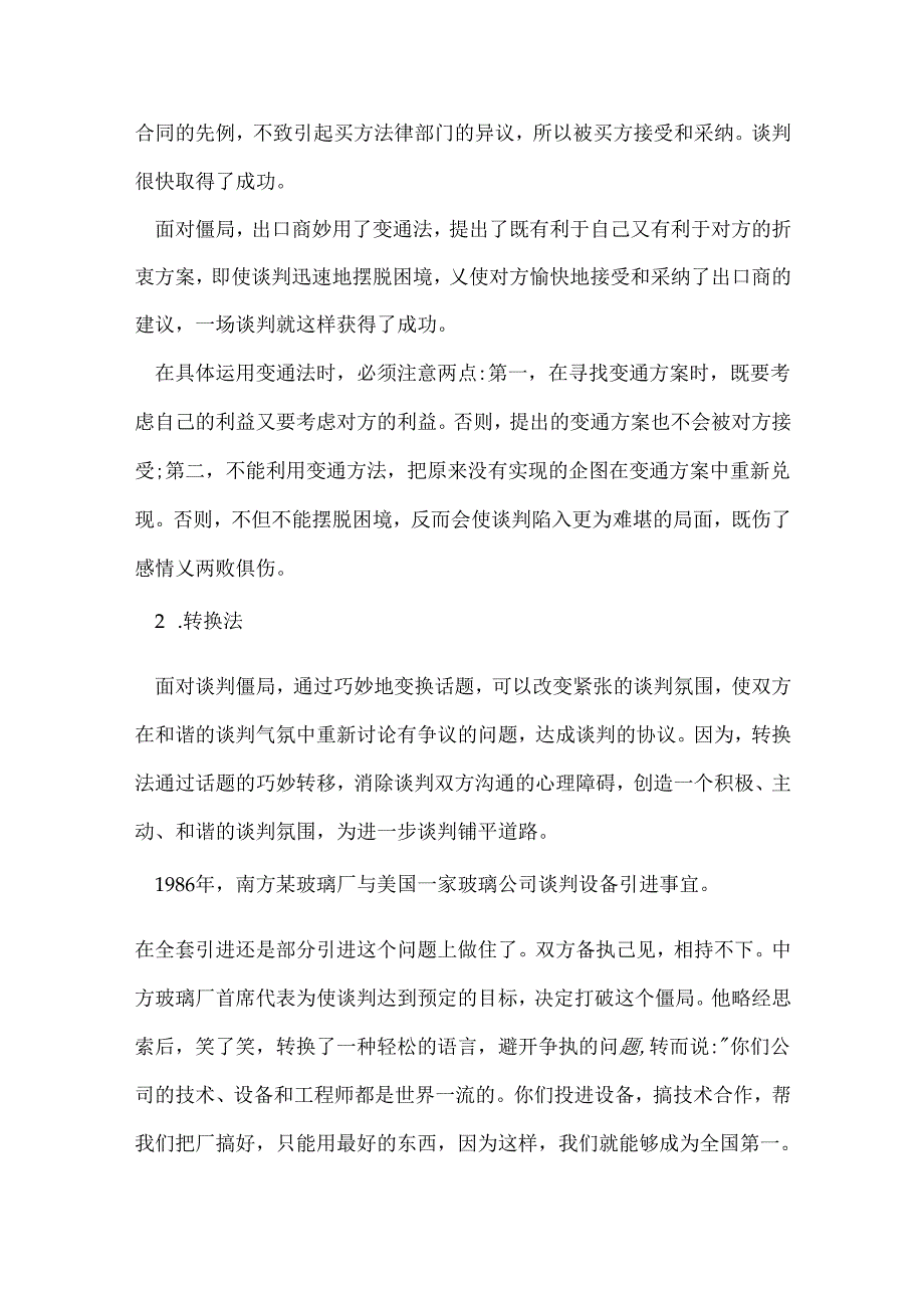 《谈判技巧》商务谈判的技巧三大方法.docx_第2页