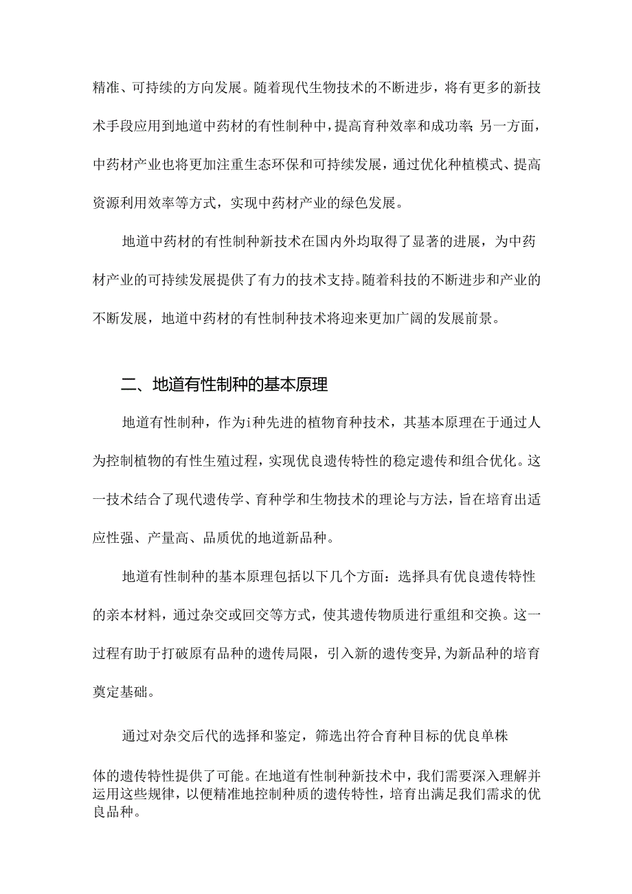 地道有性制种新技术.docx_第1页