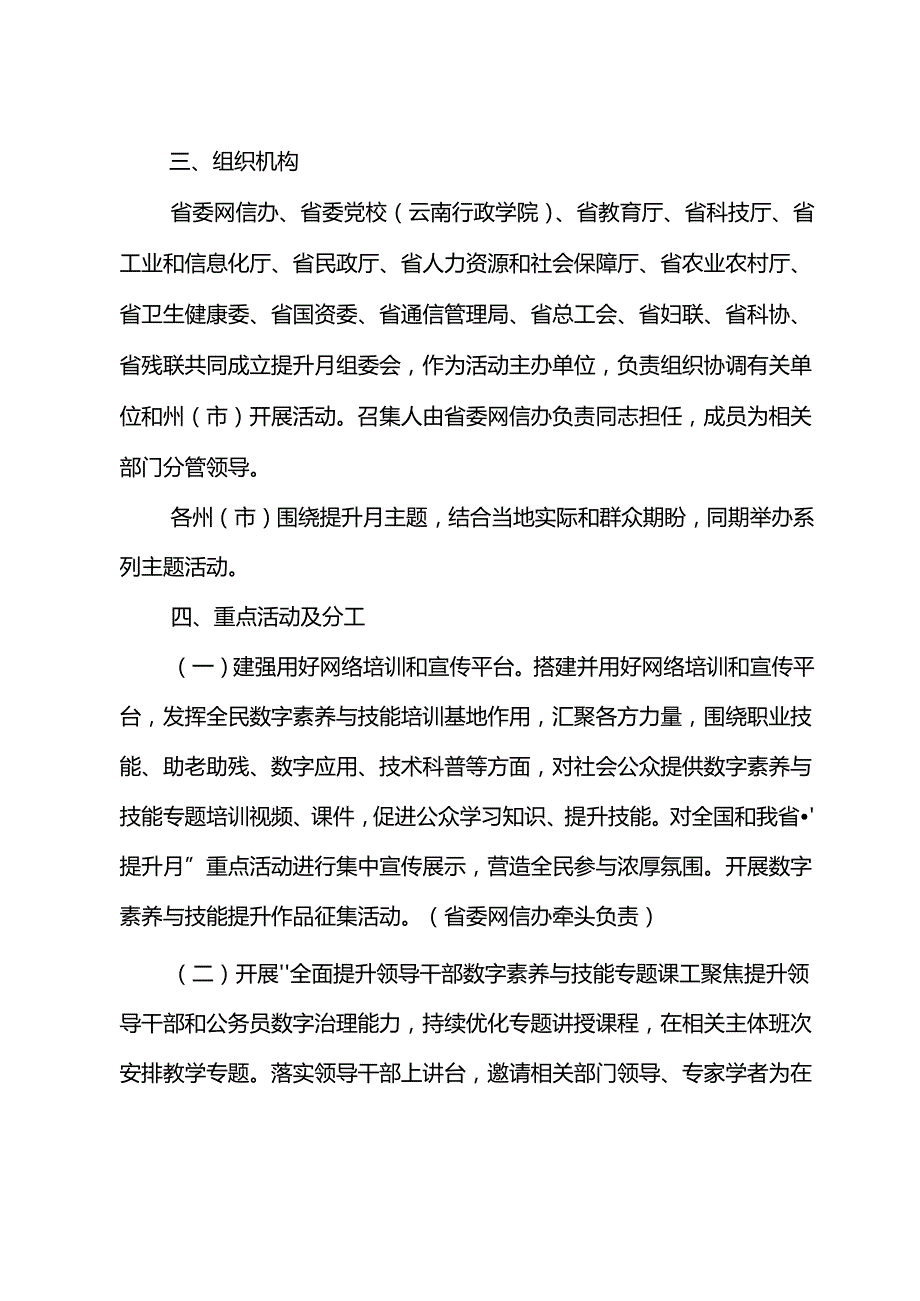 云南省2024年全民数字素养与技能提升月工作方案.docx_第3页