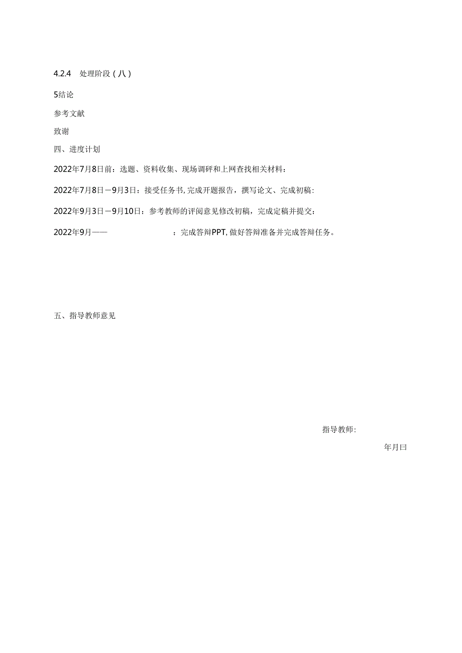 【《公路工程在质量管理工作中的问题分析及解决策略（开题报告+论文）》14000字】.docx_第3页