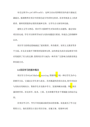 基于项目学习的STEM教学实践研究.docx