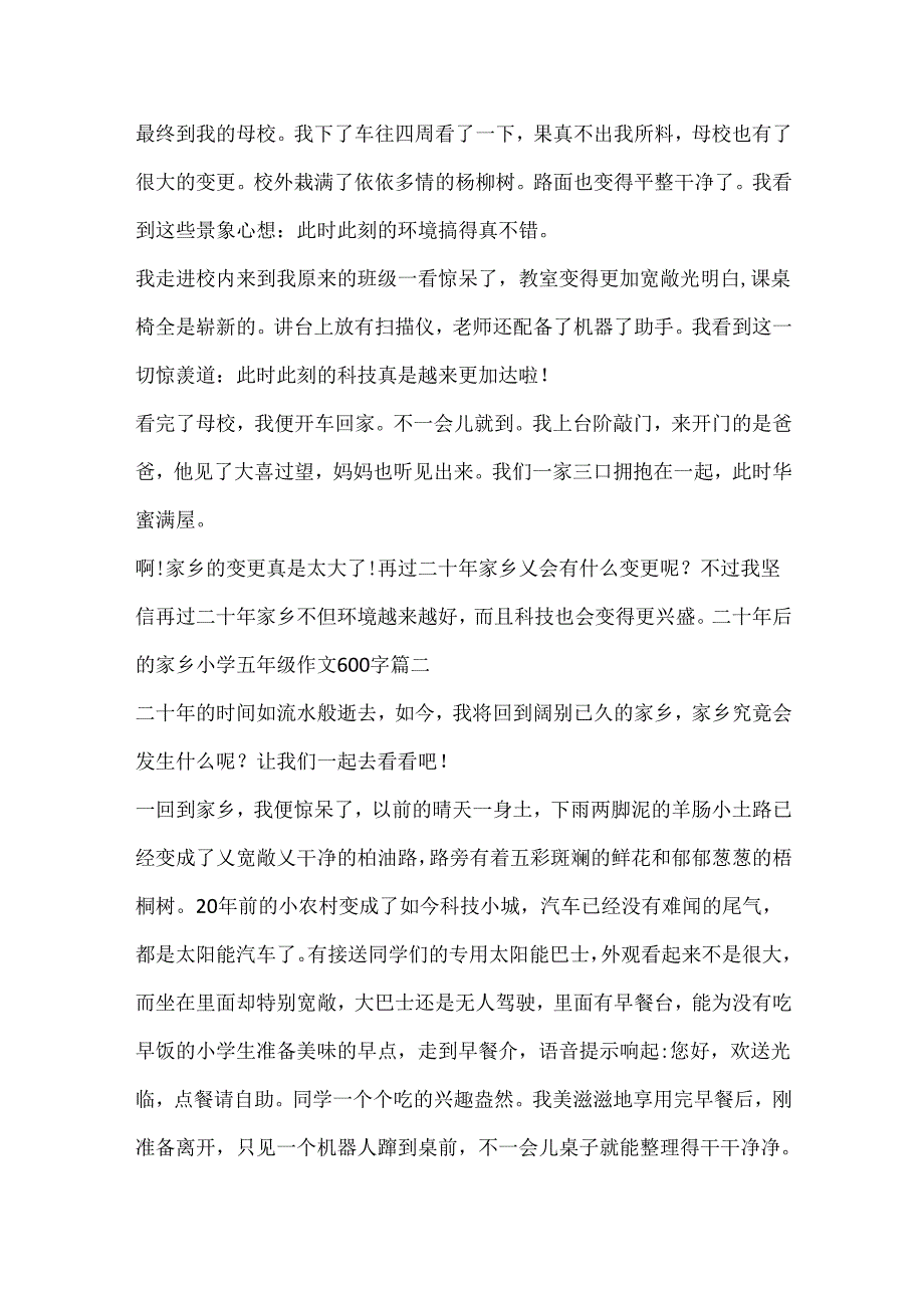 二十年后的家乡小学五年级作文600字10篇.docx_第2页