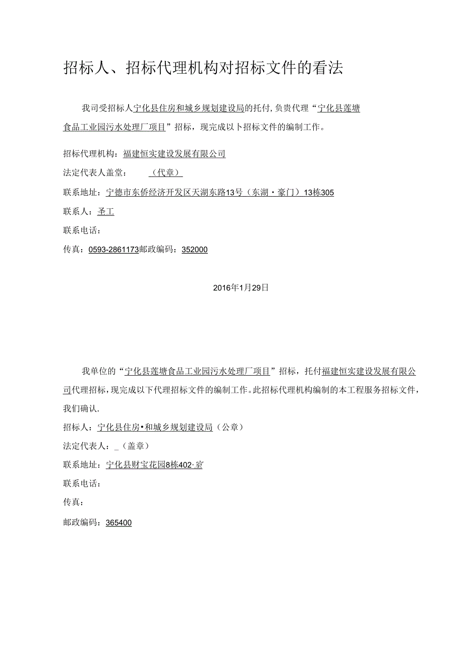 乡镇污水处理厂PPP示范点招标文件(终稿).docx_第2页