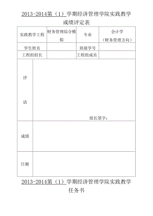 《财务管理综合模拟》报告模板.docx