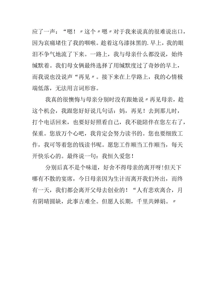 书写分别作文.docx_第2页