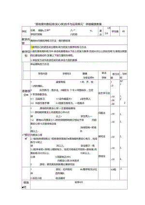 初中体育：原地侧向推铅球练习方法：侧向推铅球.docx