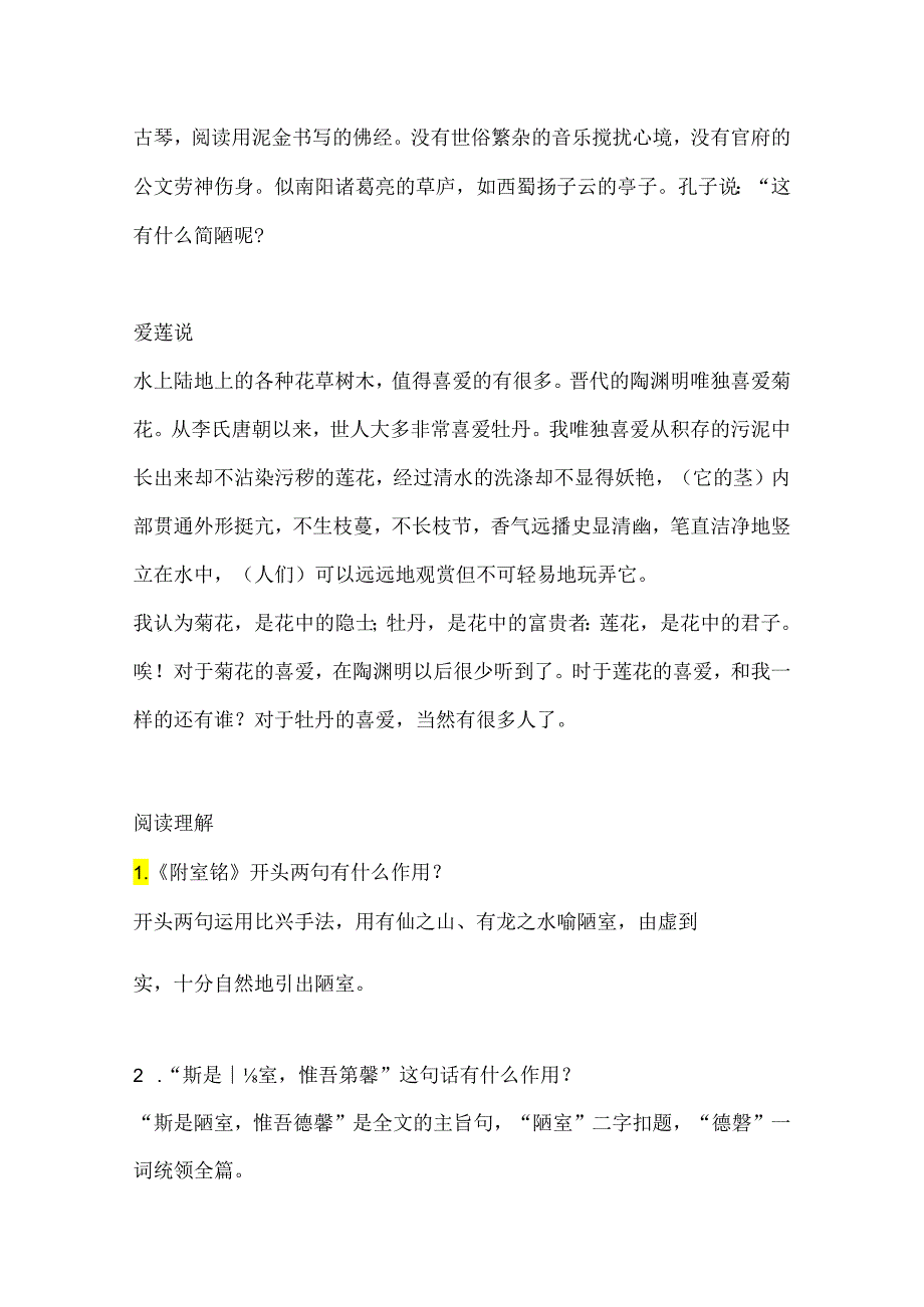 七年级下册文言文翻译.docx_第2页