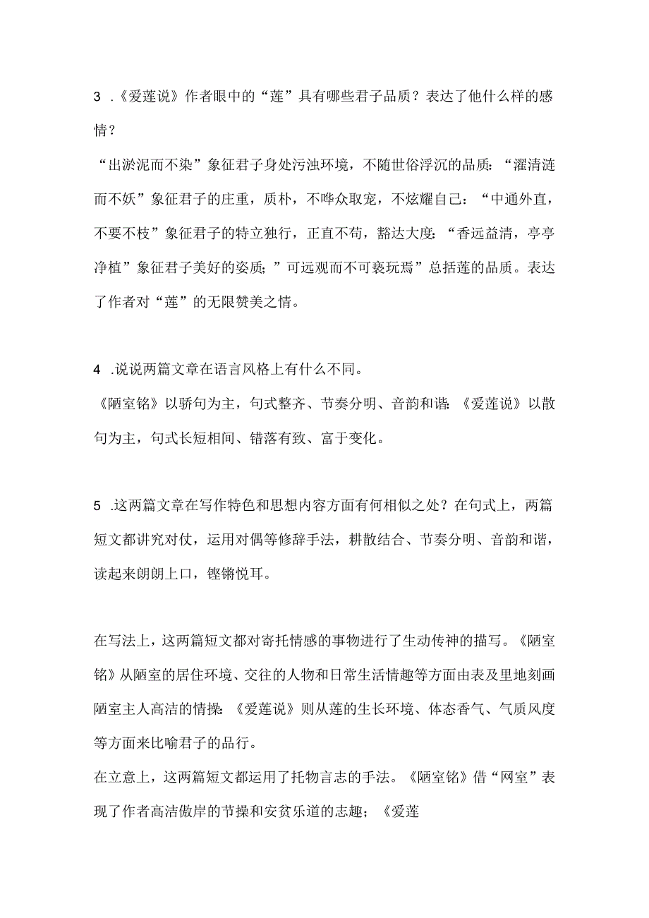 七年级下册文言文翻译.docx_第3页