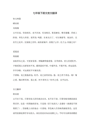 七年级下册文言文翻译.docx