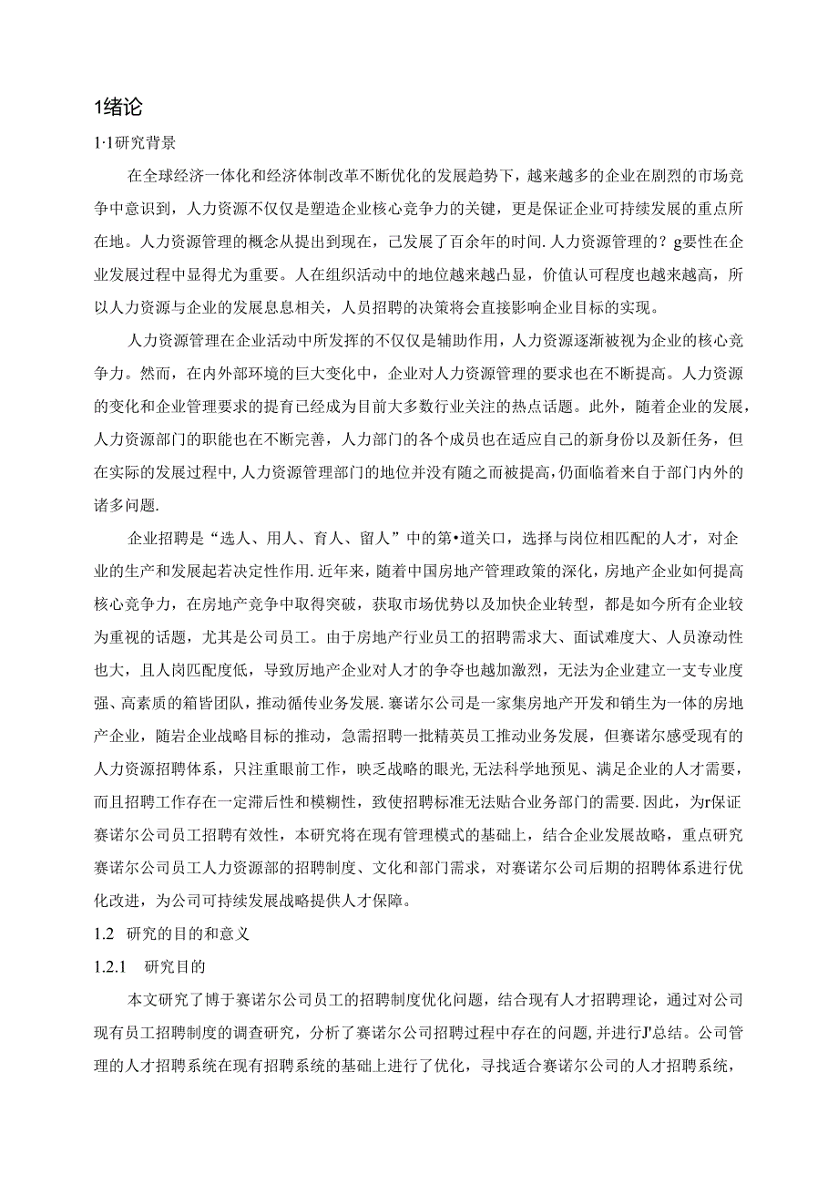 【《中小型企业招聘与培训体系设计研究：以S房地产销售公司为例（后附问卷）》15000字（论文）】.docx_第2页