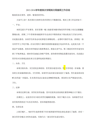 中职学校值周工作总结.docx