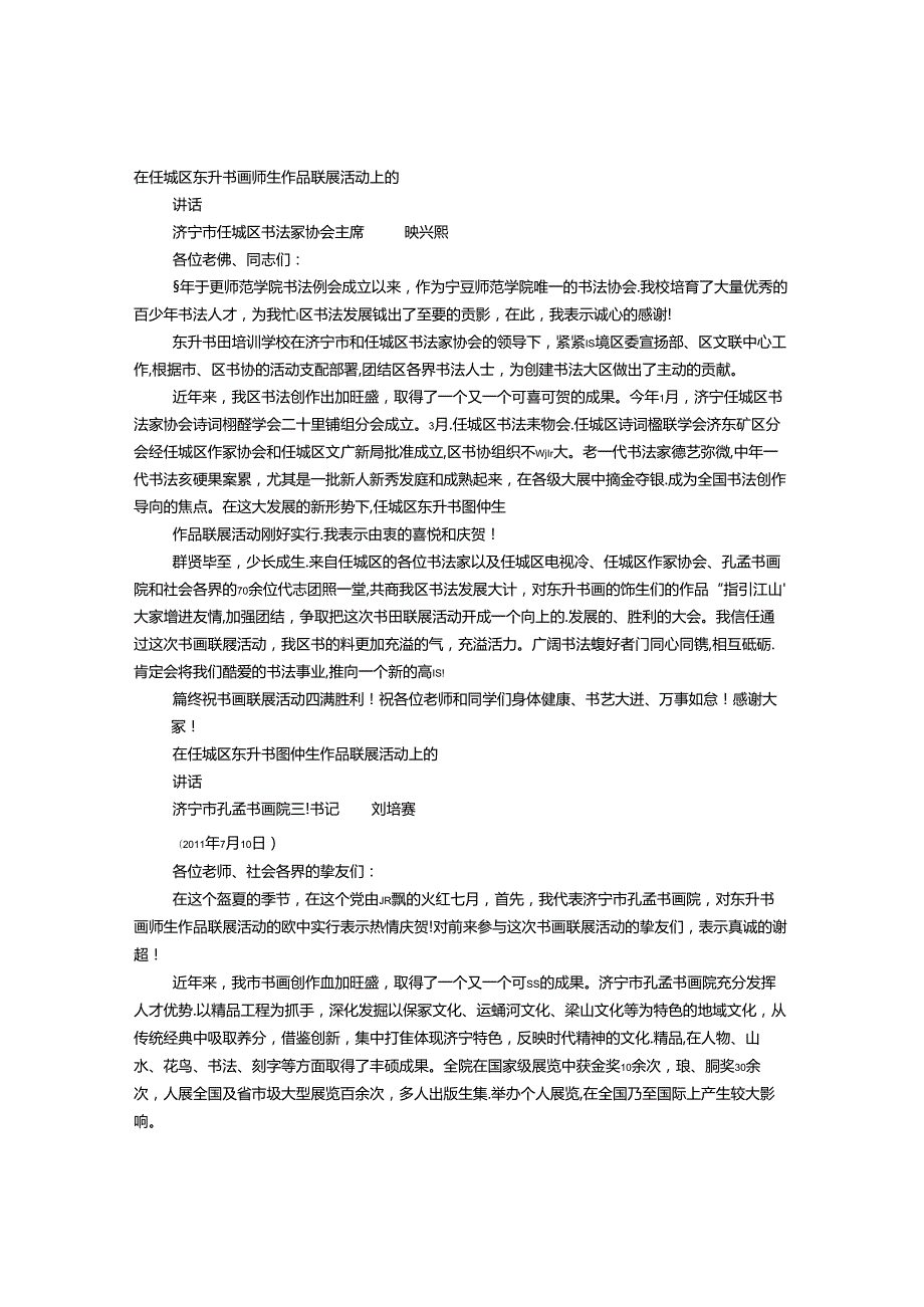 书法展览讲话稿.docx_第1页