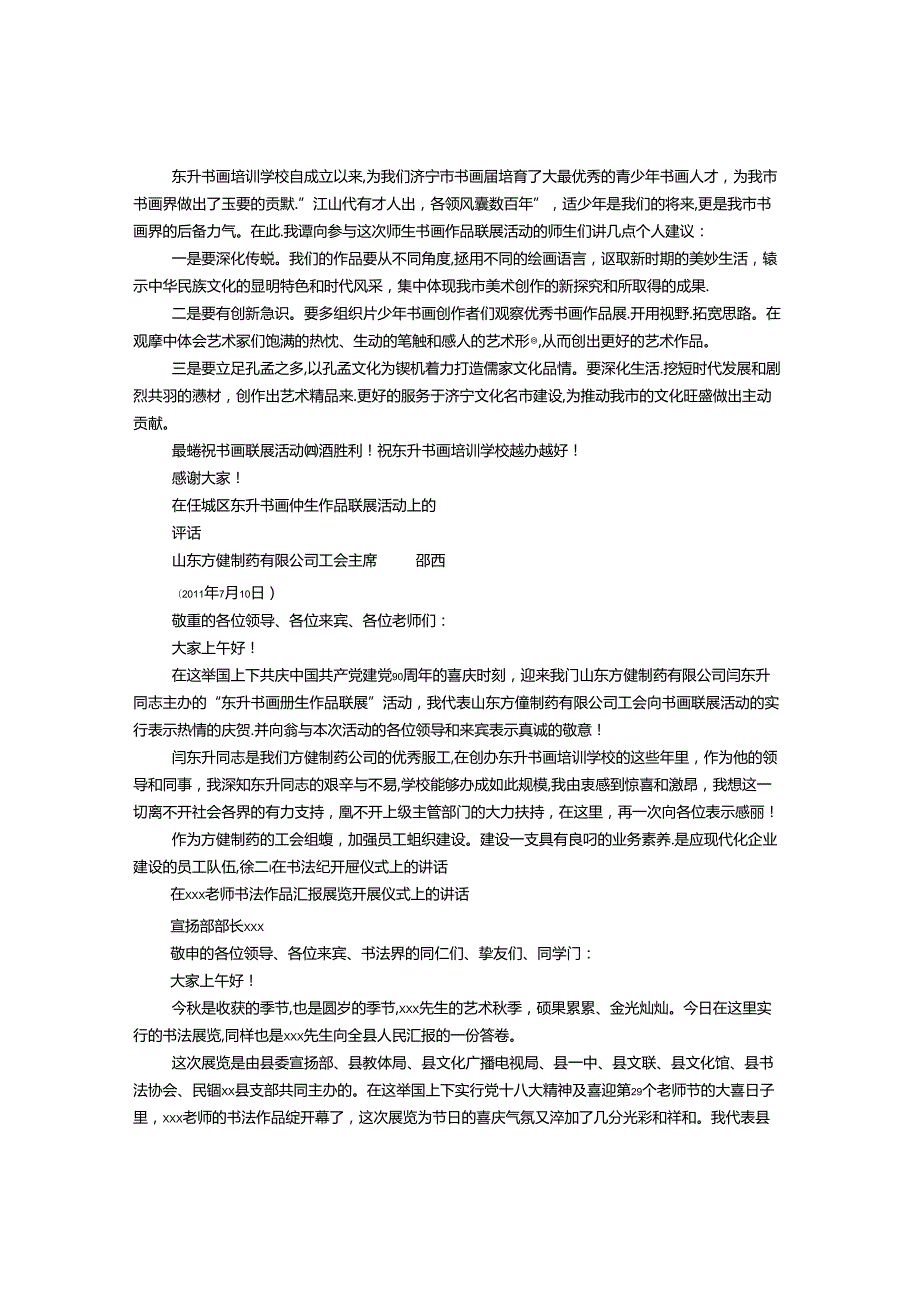 书法展览讲话稿.docx_第2页