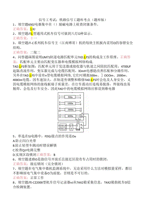 信号工考试：铁路信号工题库考点（题库版）.docx