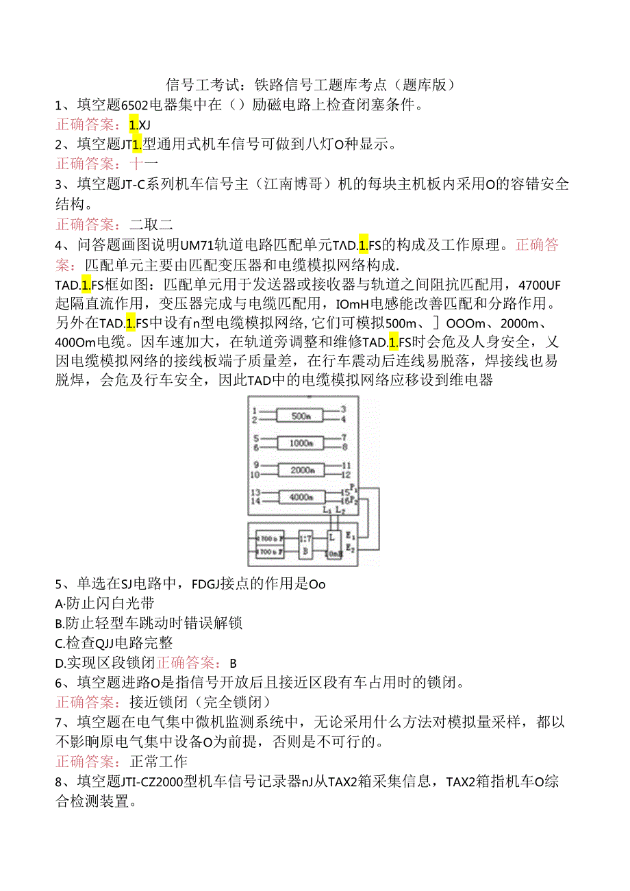 信号工考试：铁路信号工题库考点（题库版）.docx_第1页