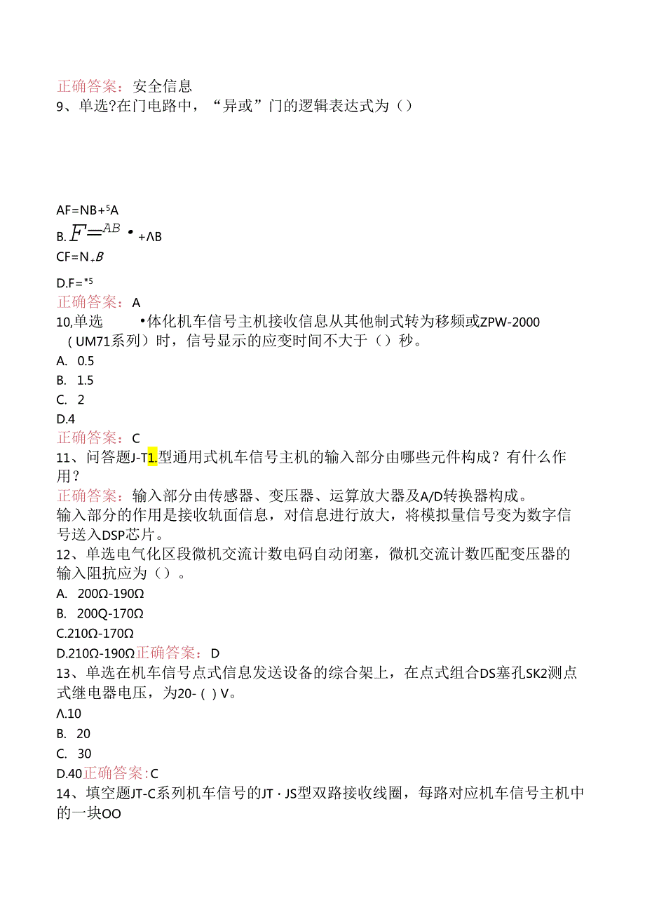 信号工考试：铁路信号工题库考点（题库版）.docx_第2页