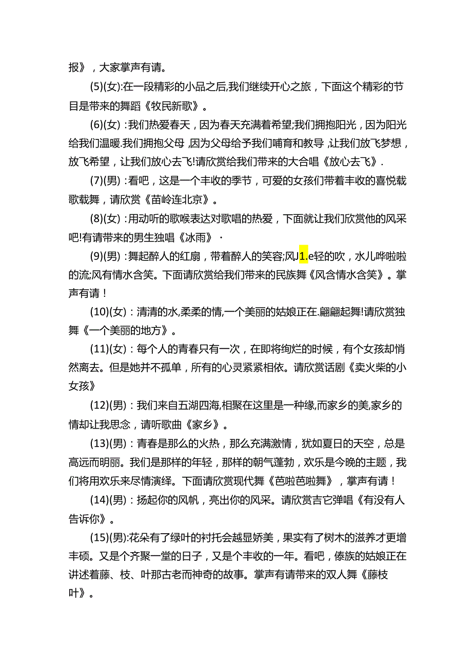 初中元旦文艺汇演主持词（精选20篇）.docx_第2页