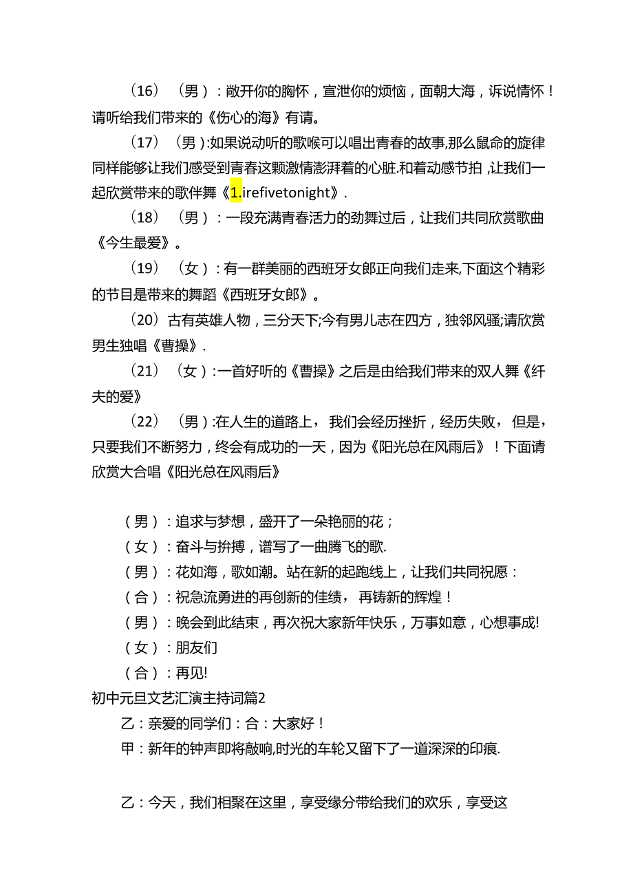 初中元旦文艺汇演主持词（精选20篇）.docx_第3页