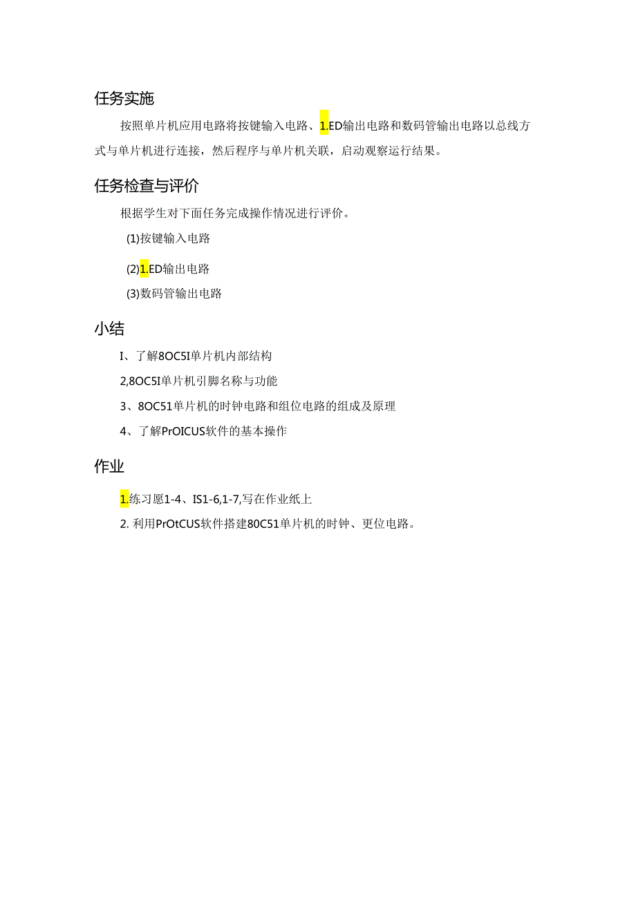 单片机技术-电子教案.docx_第1页