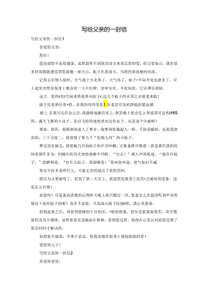 写给父亲的一封信.docx