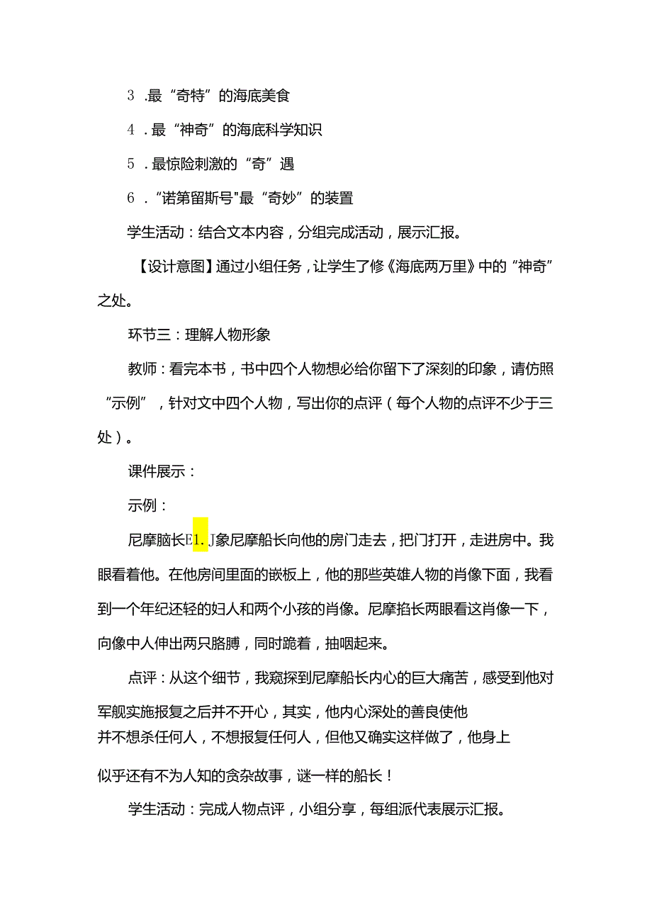 七年级下册第六单元《海底两万里》快速阅读整本书阅教学设计.docx_第2页