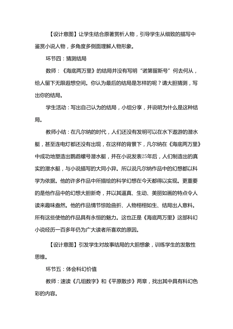 七年级下册第六单元《海底两万里》快速阅读整本书阅教学设计.docx_第3页