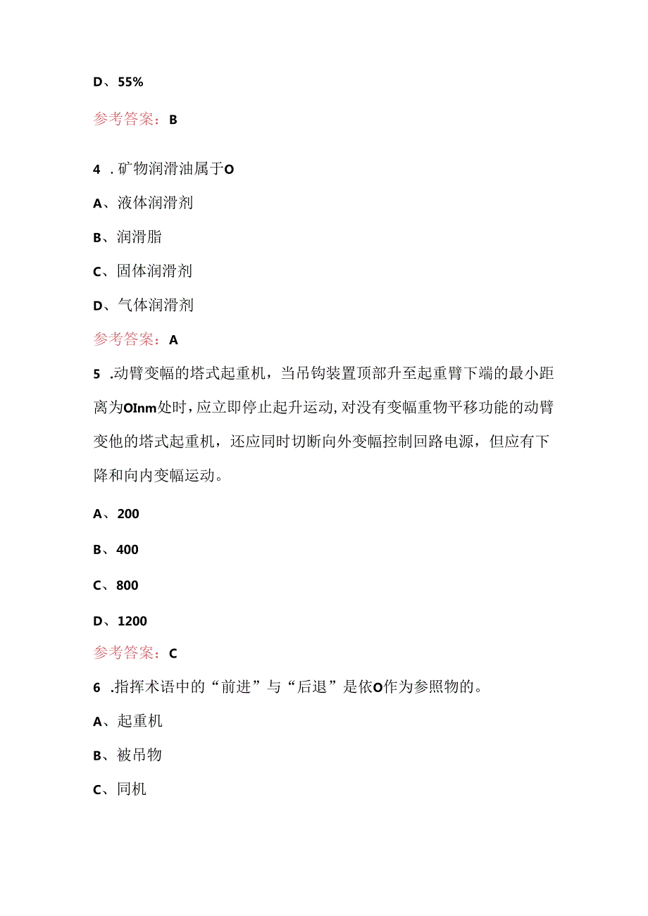 塔式起重机司机资格证及复审考试题库（含各题型）.docx_第2页