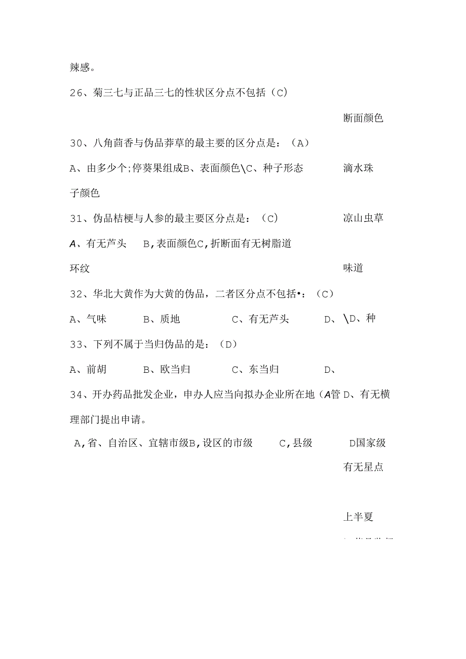 中药调剂员模拟试题[1].docx_第3页