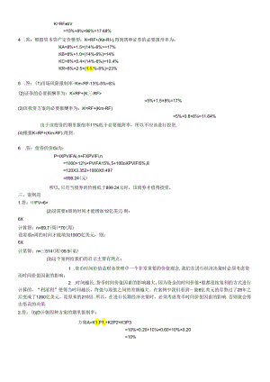 《财务管理学》习题解答(人大版·第四版).docx