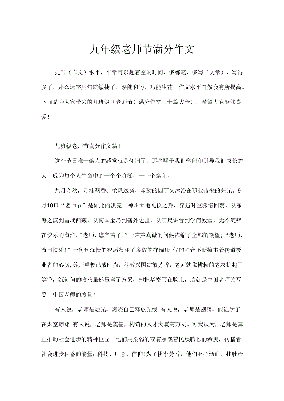 九年级教师节满分作文.docx_第1页