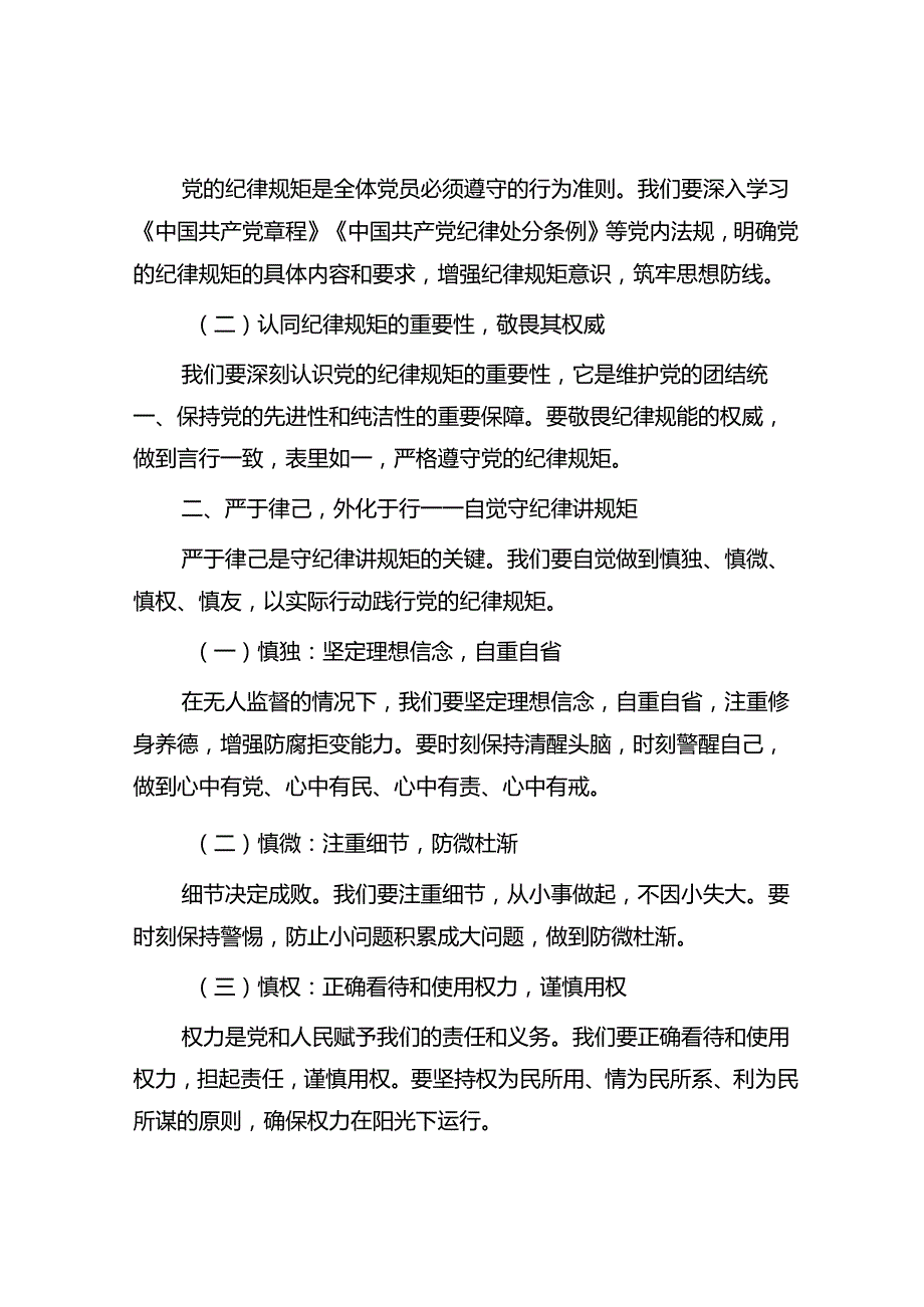 【写材料用典】善为理者举其纲疏其网.docx_第3页