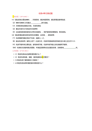 《通信工程勘察与设计项目化教程》 任务4单元测试题.docx