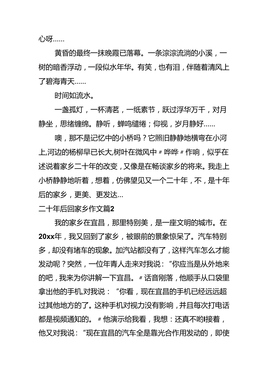 二十年后回故乡作文七篇.docx_第3页