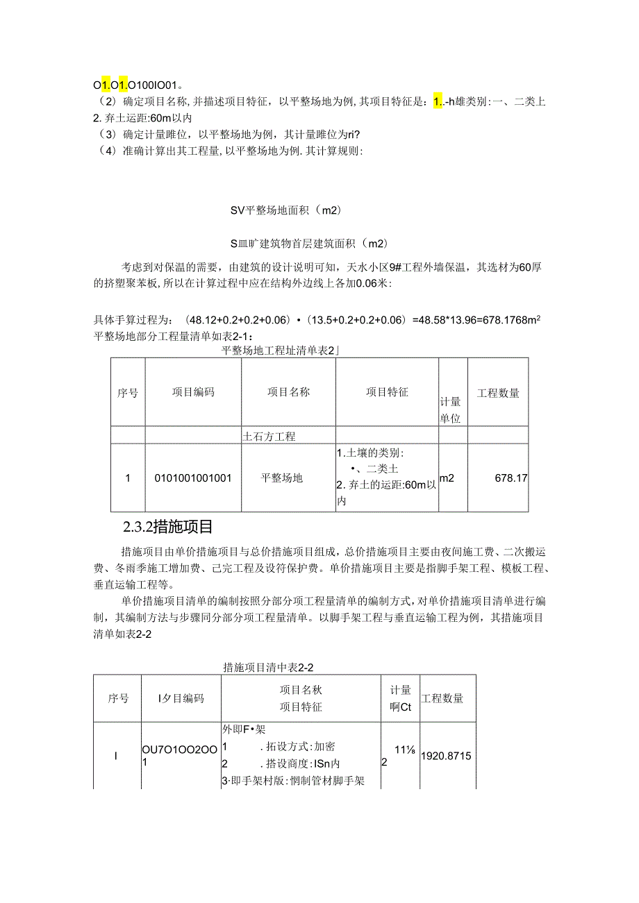 【《工程量清单编制及招标控制价的编制》4800字（论文）】.docx_第2页