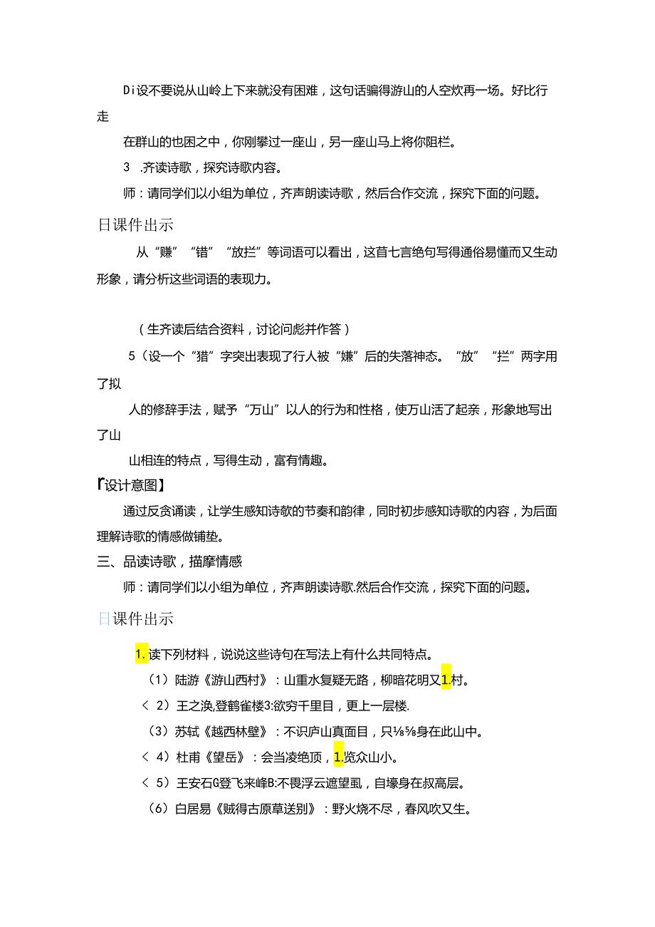 《过松源晨炊漆公店（其五）》教案.docx_第2页