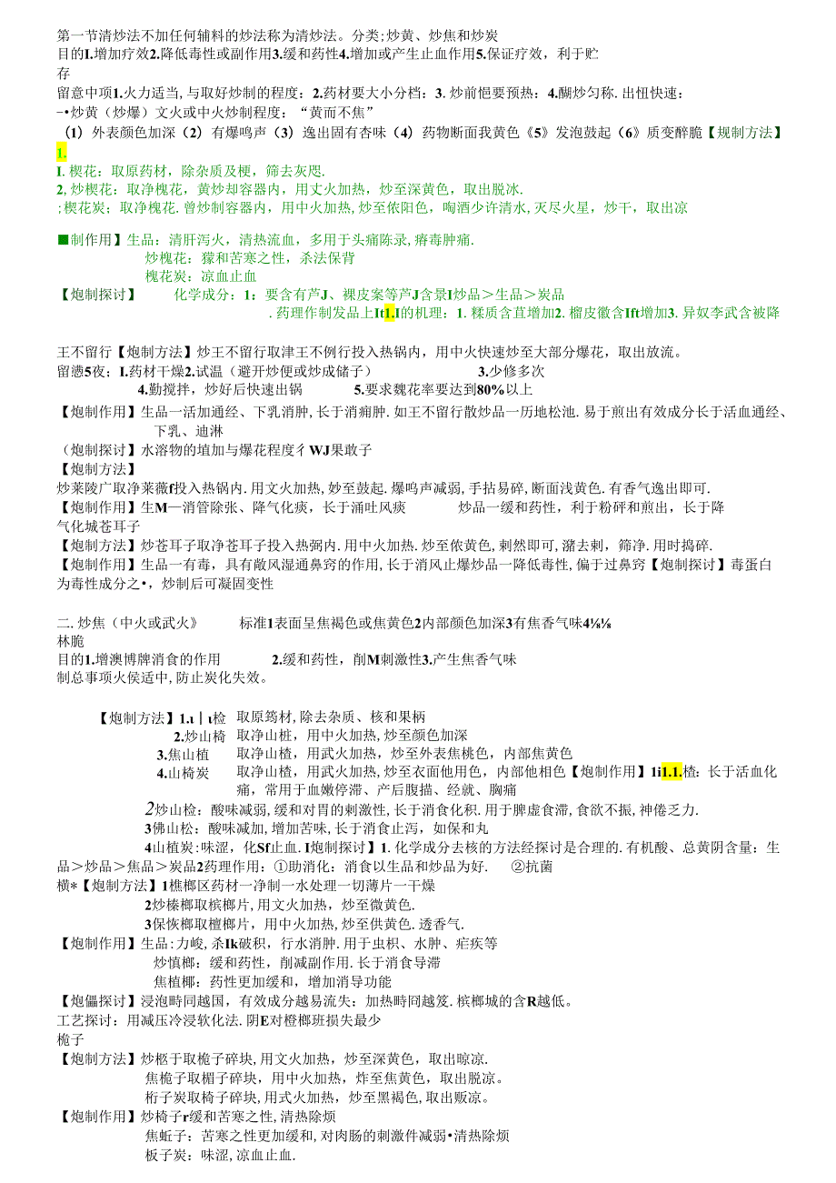中药炮制学_精华版(简答 大题 重点药).docx_第3页
