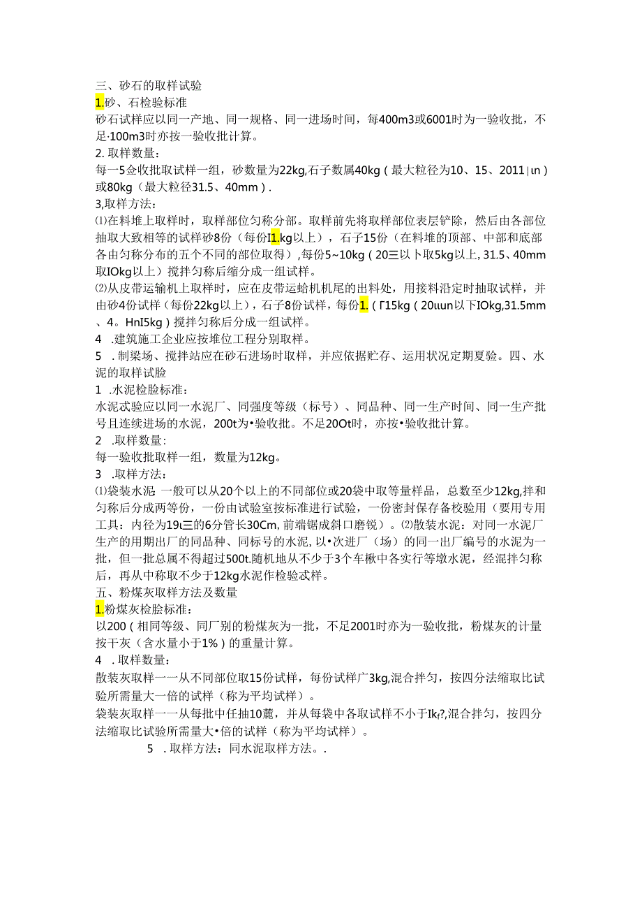 主要原材料检验标准与取样方法细则.docx_第3页