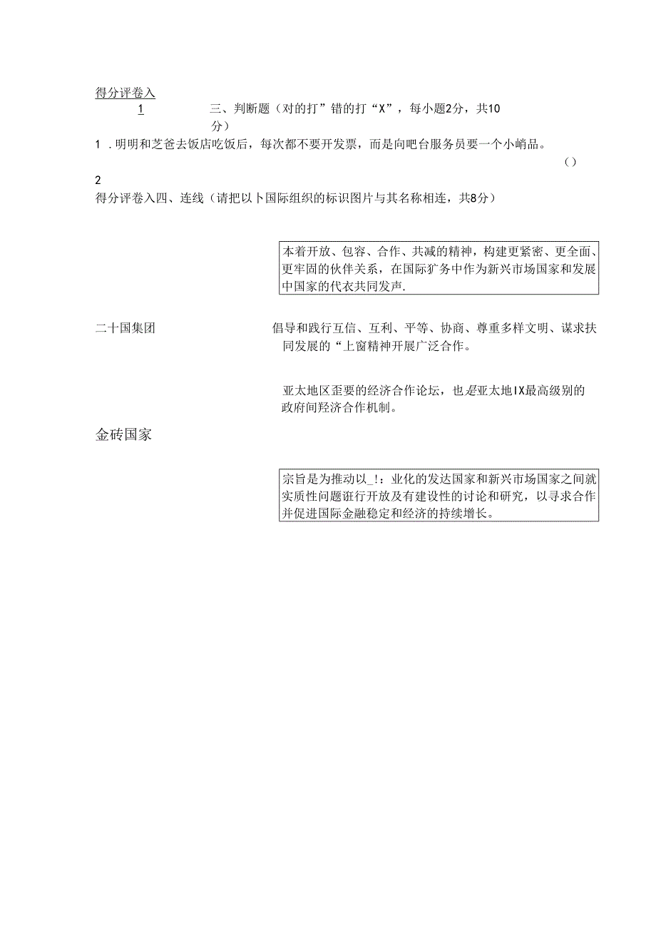 【小升初】统编版六年级道德与法治毕业升学试卷及答案【时政+上下册考点】.docx_第2页