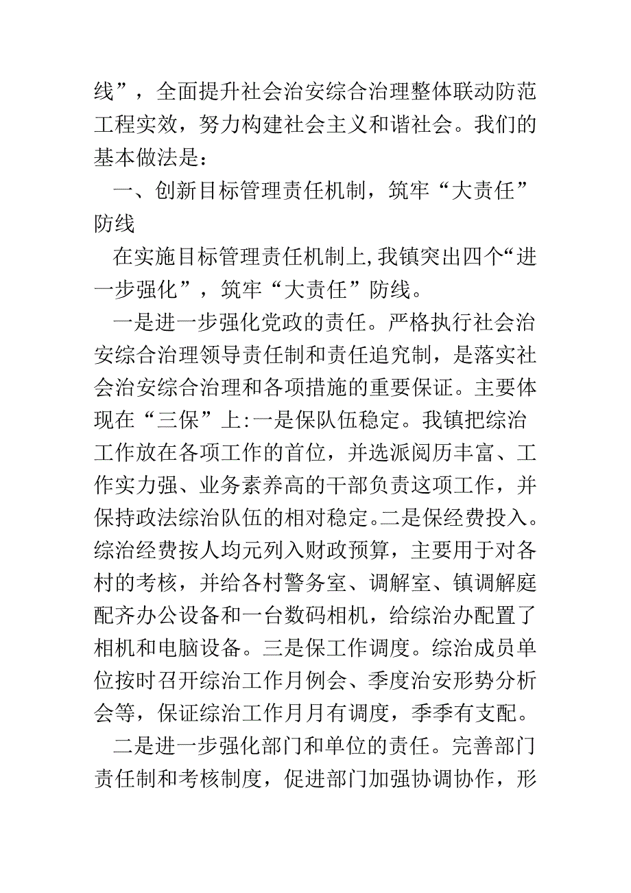 乡镇政法综治工作汇报.docx_第2页